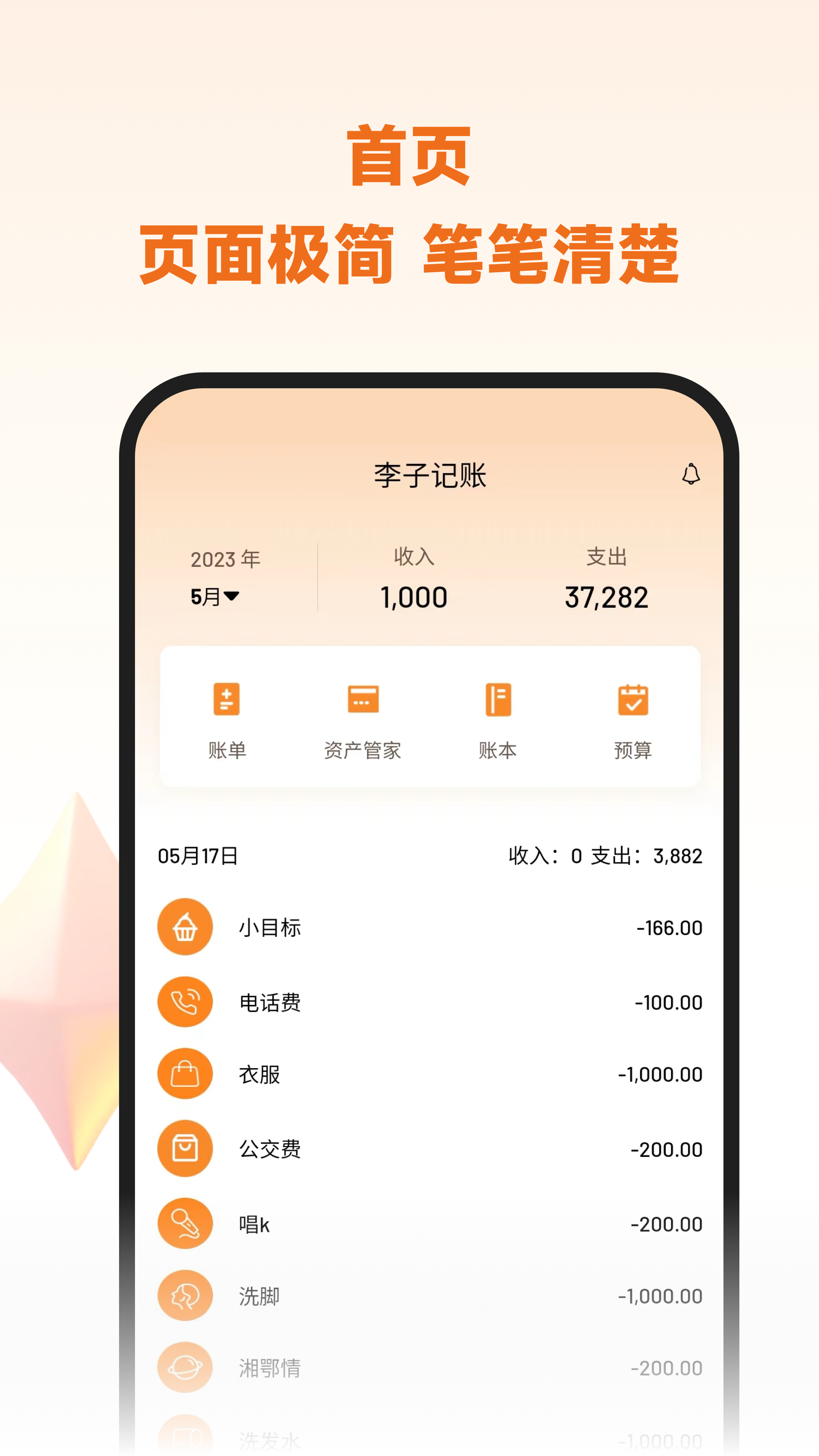李子记账截图1