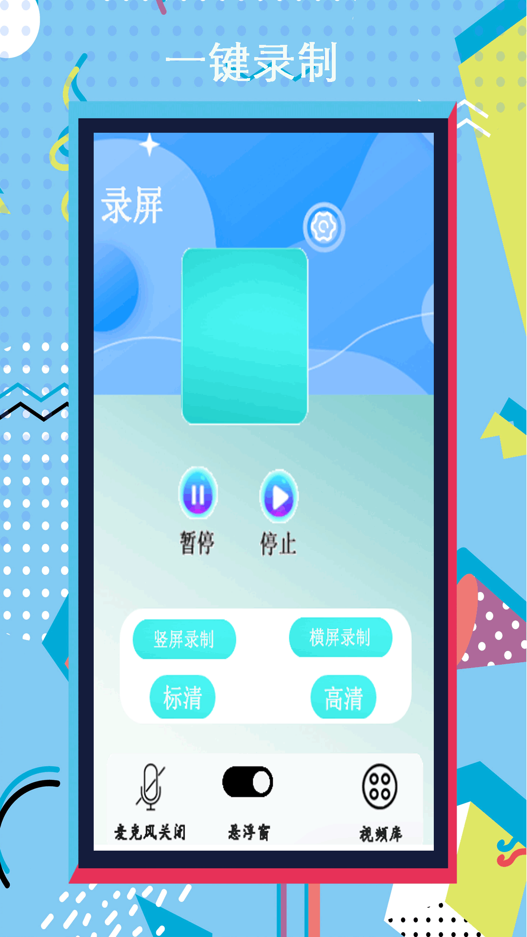 小全能录屏大师截图2
