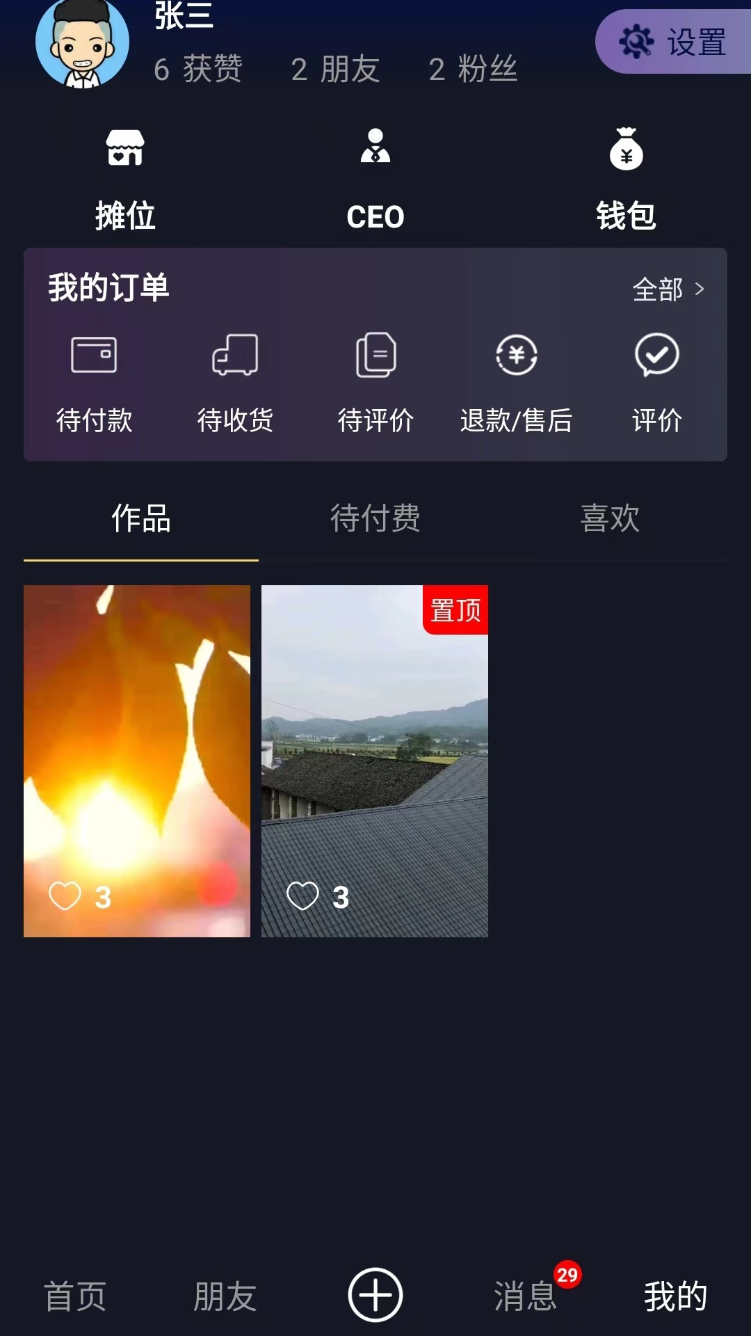 乡村逢集截图3