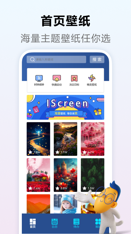 iscreen我的桌面截图1