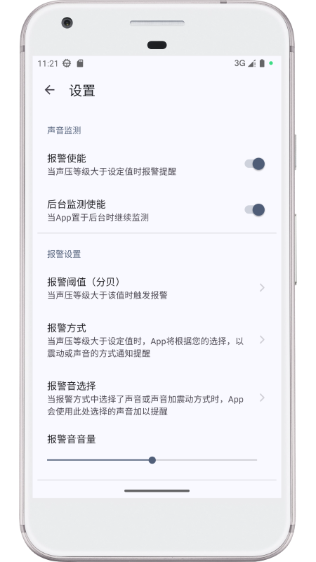 图乐分贝仪截图2