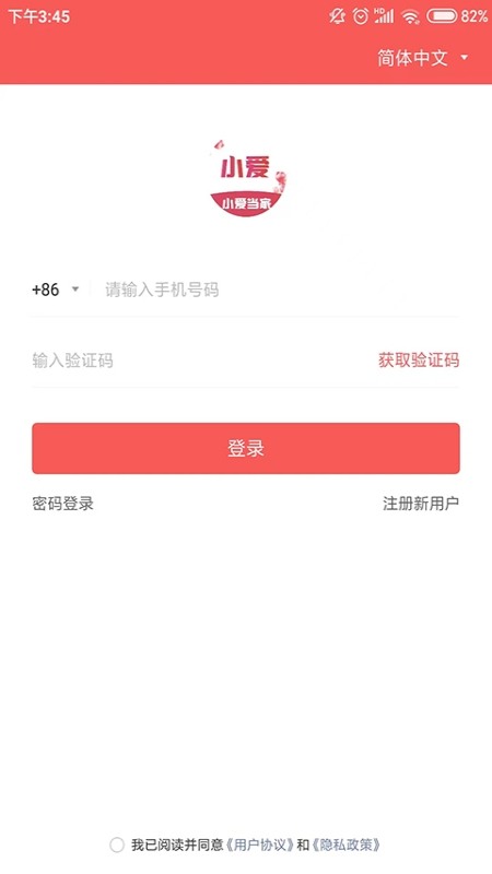 小爱当家