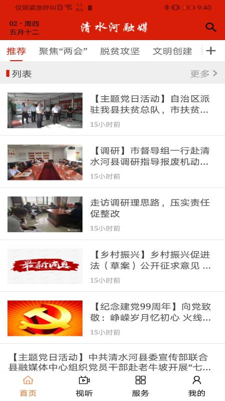 清水河融媒截图3
