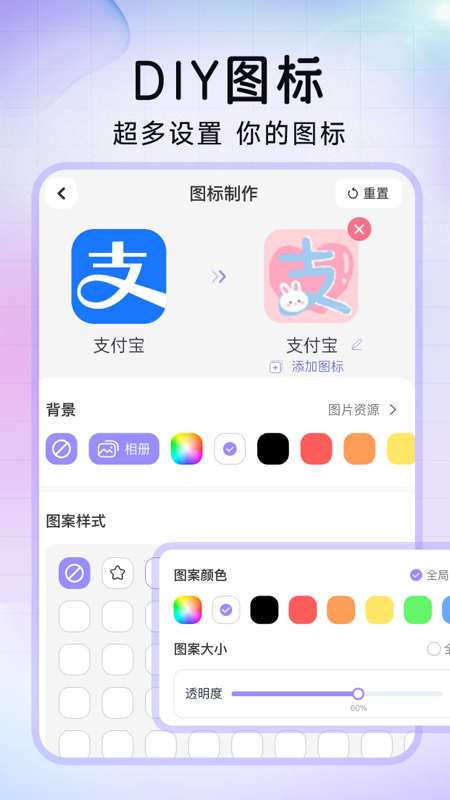 极速换图标