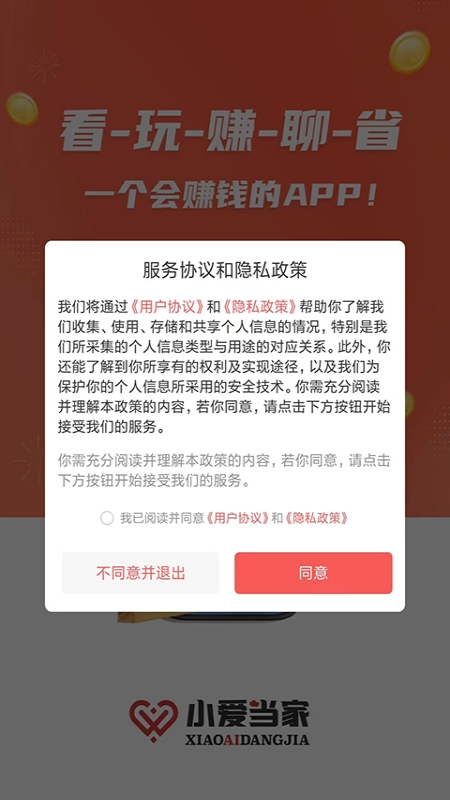 小爱当家