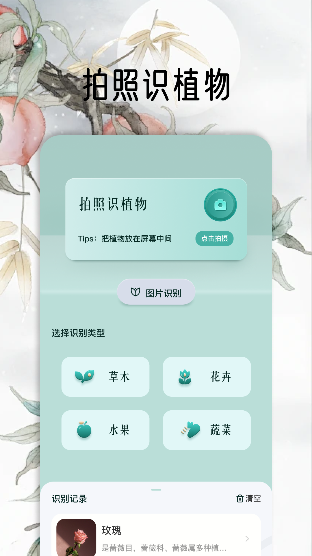 花草秒识别截图1
