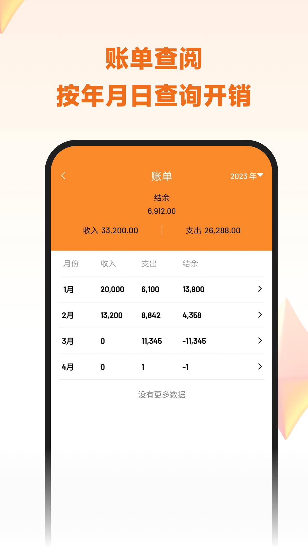 李子记账截图4