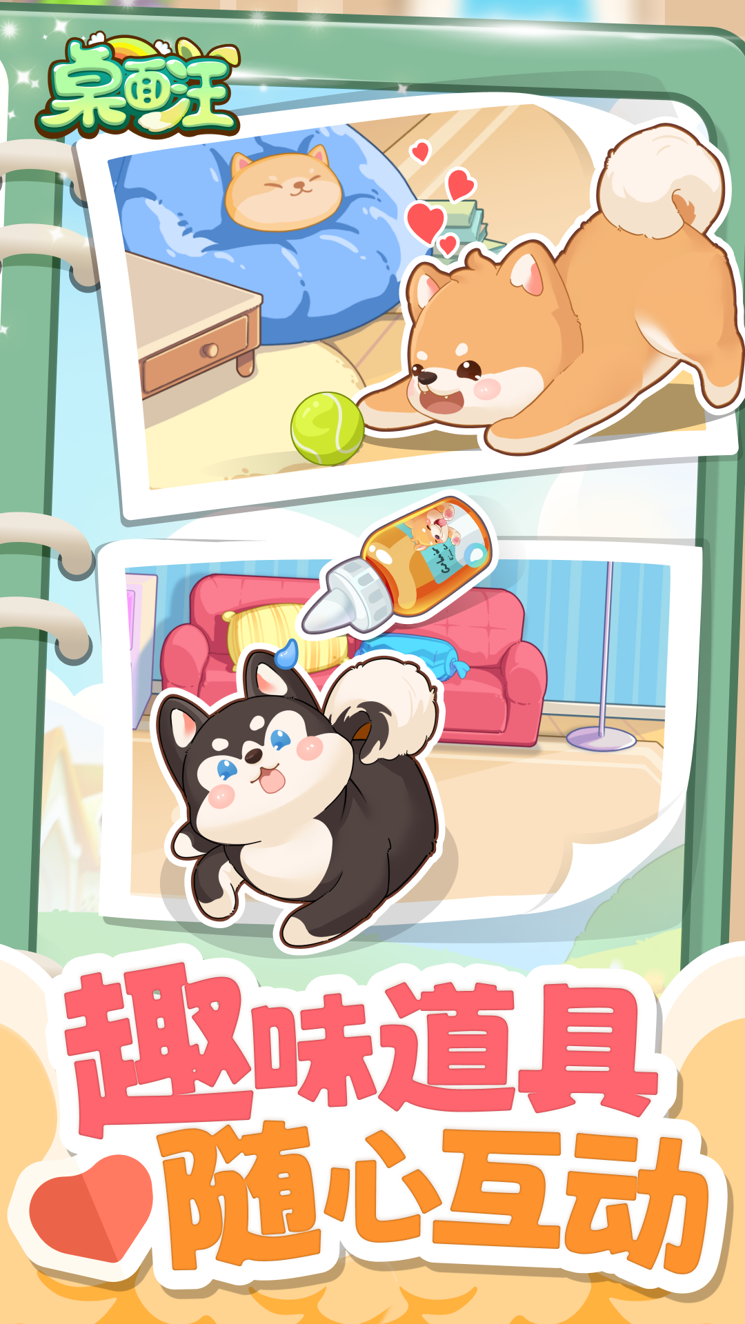 桌面汪截图4