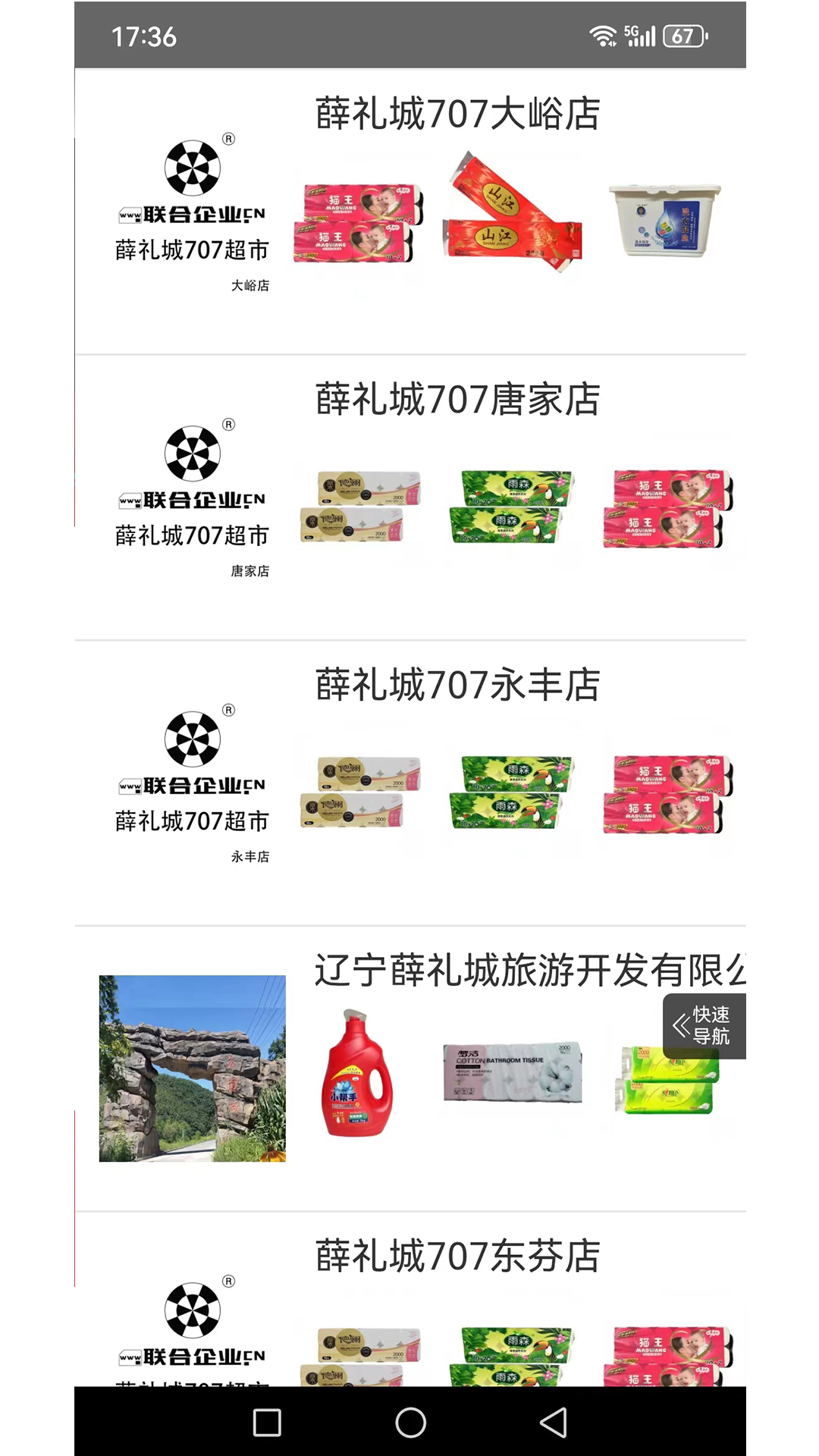 联合企业截图3