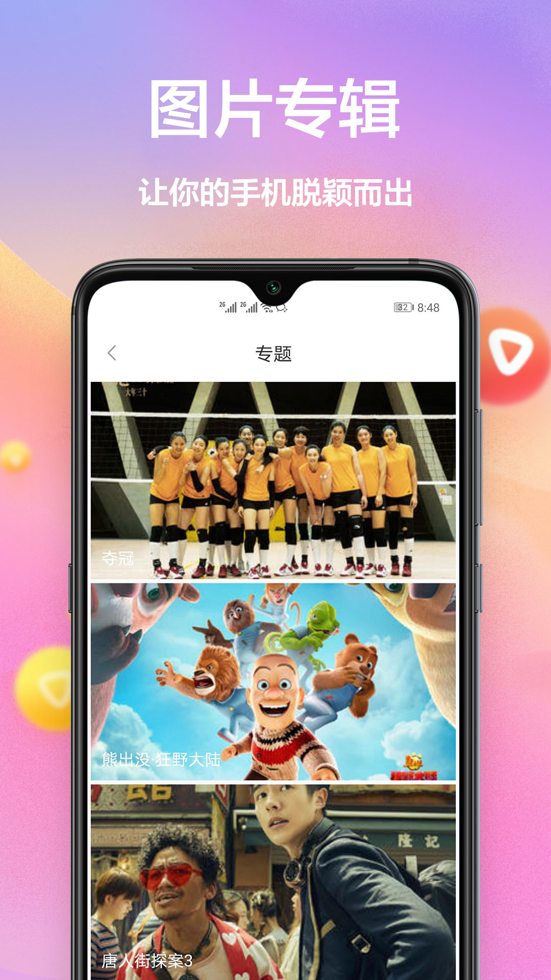 手机主题多多截图4