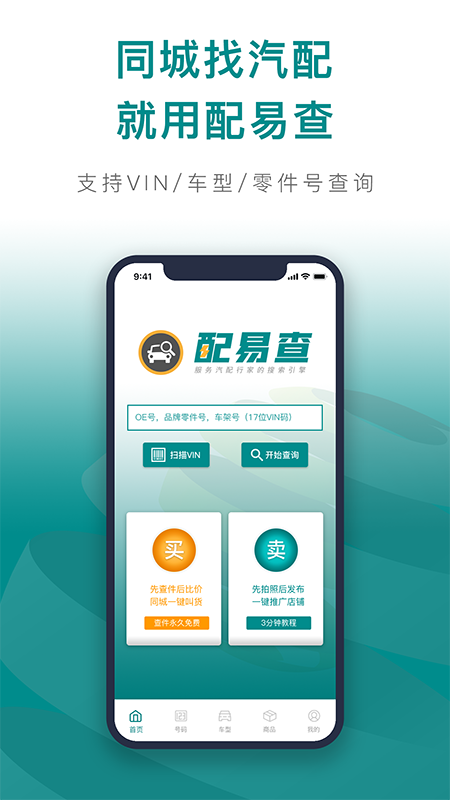 配易查截图1