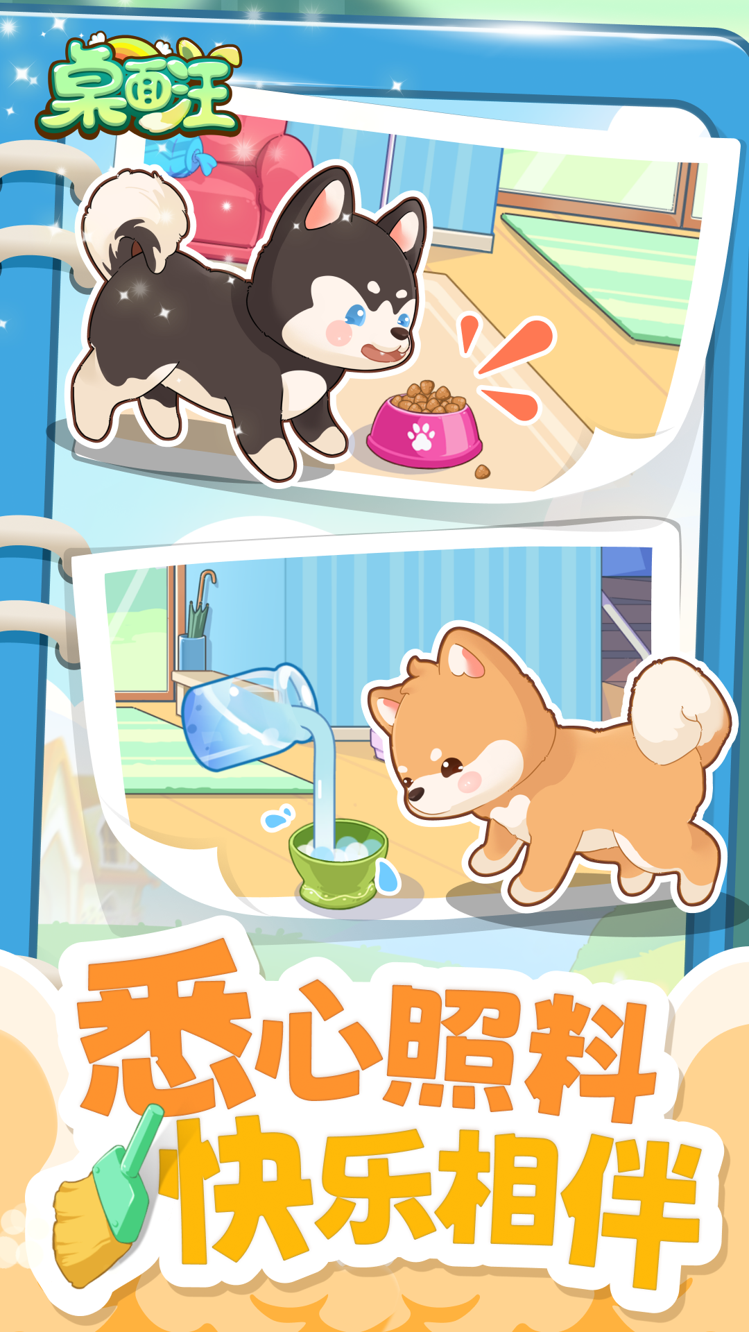 桌面汪截图5