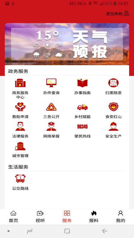 红山融媒截图2