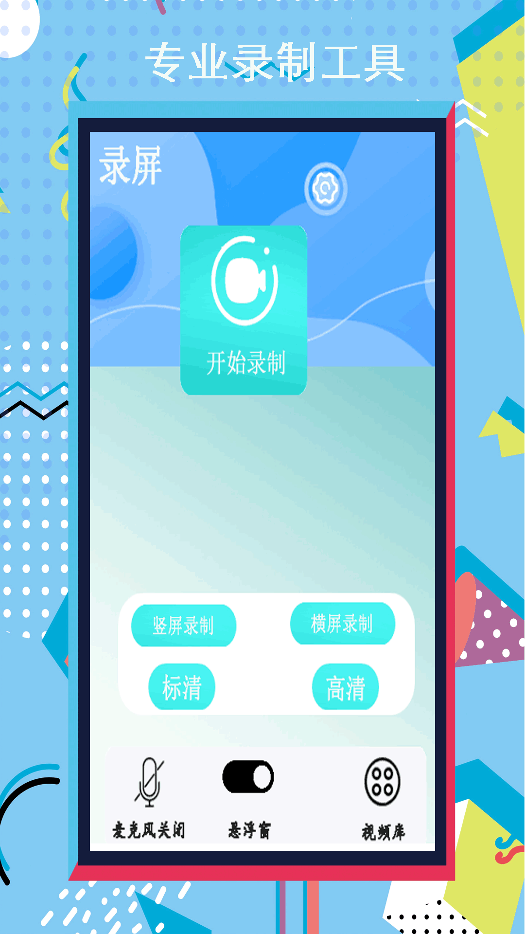 小全能录屏大师截图1