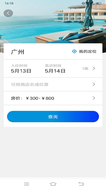 联友商旅截图5