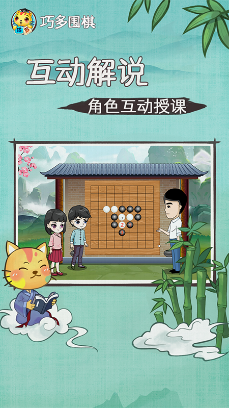 巧多围棋教学合集截图3
