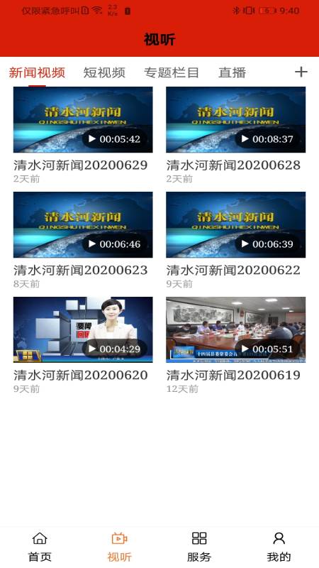 清水河融媒截图2