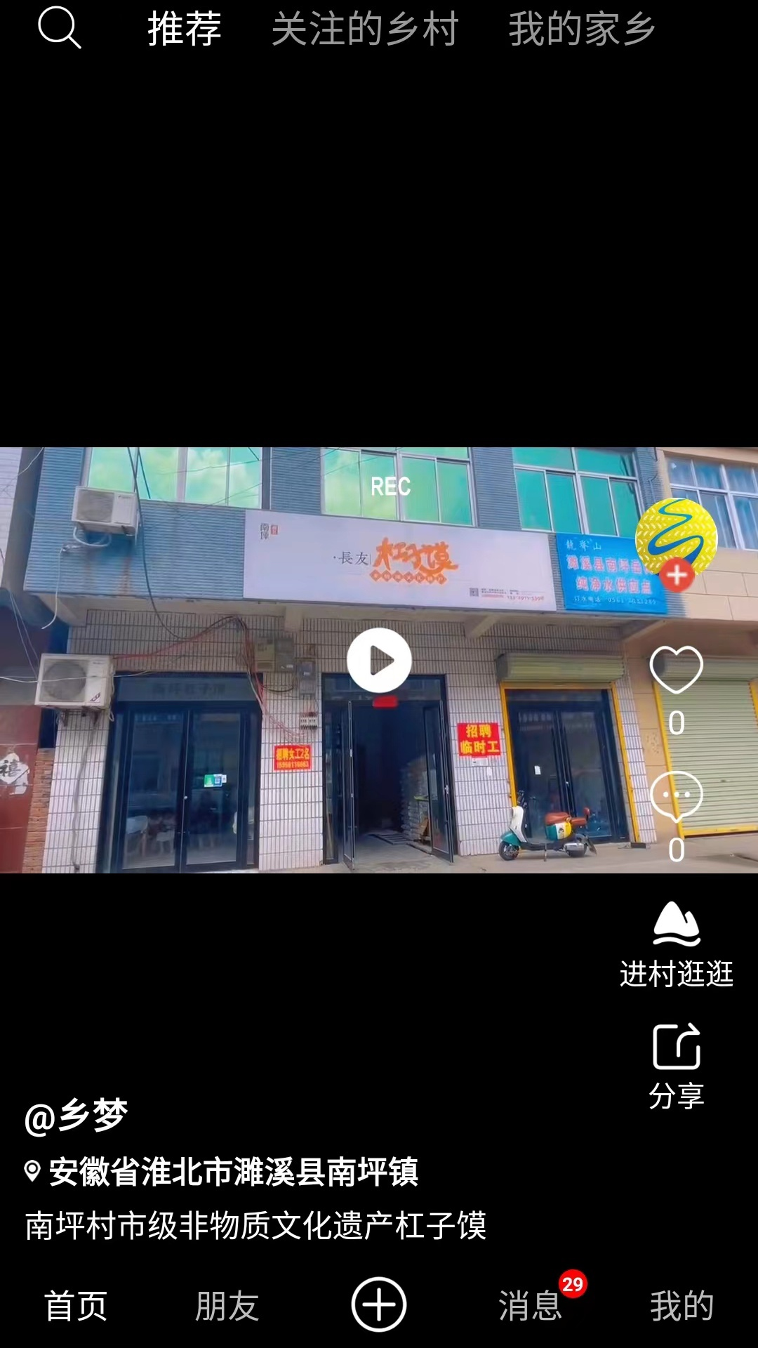 乡村逢集截图1