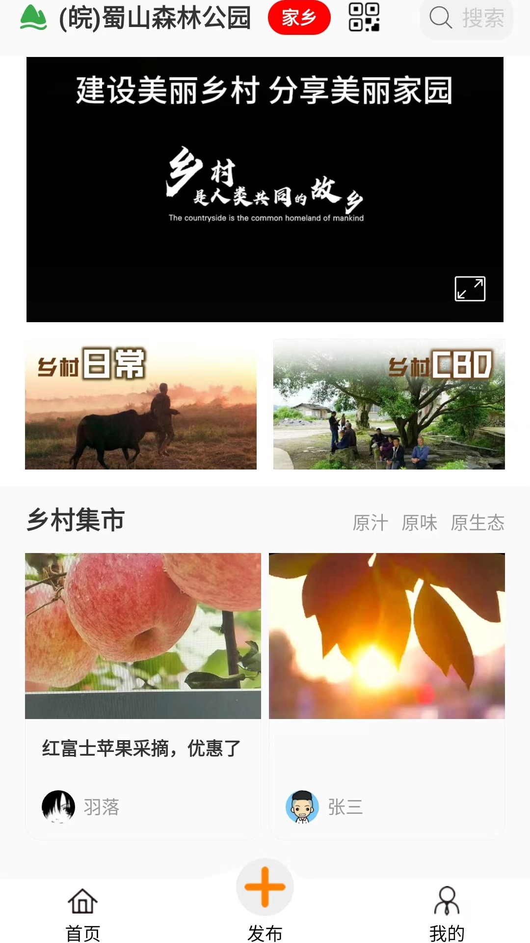 乡村逢集截图2