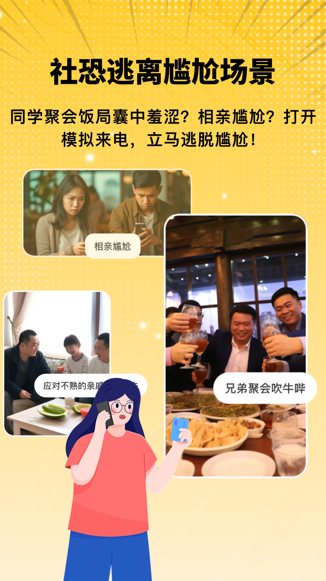 截图模拟生成神器截图3