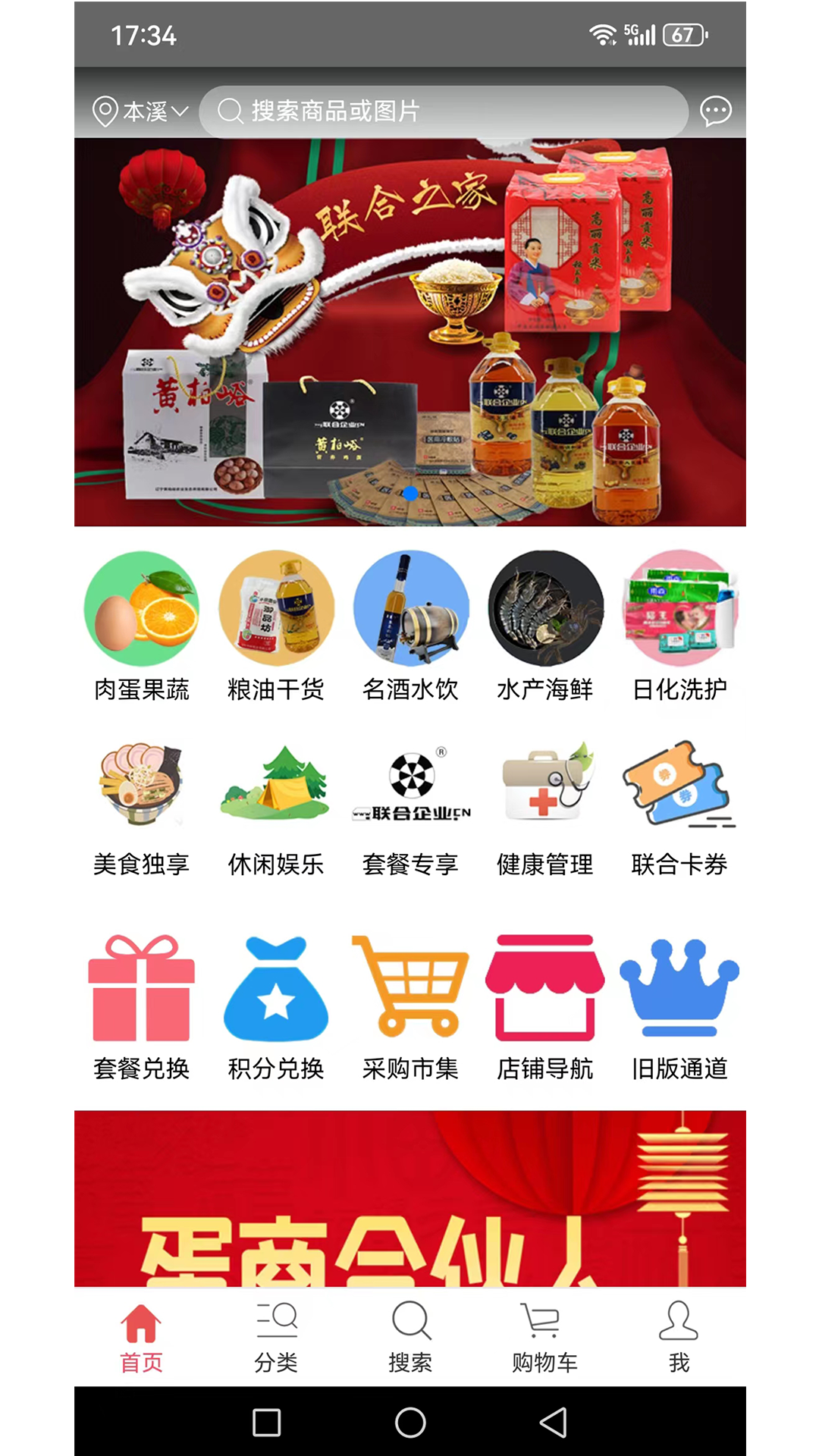 联合企业截图1