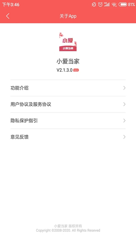 小爱当家