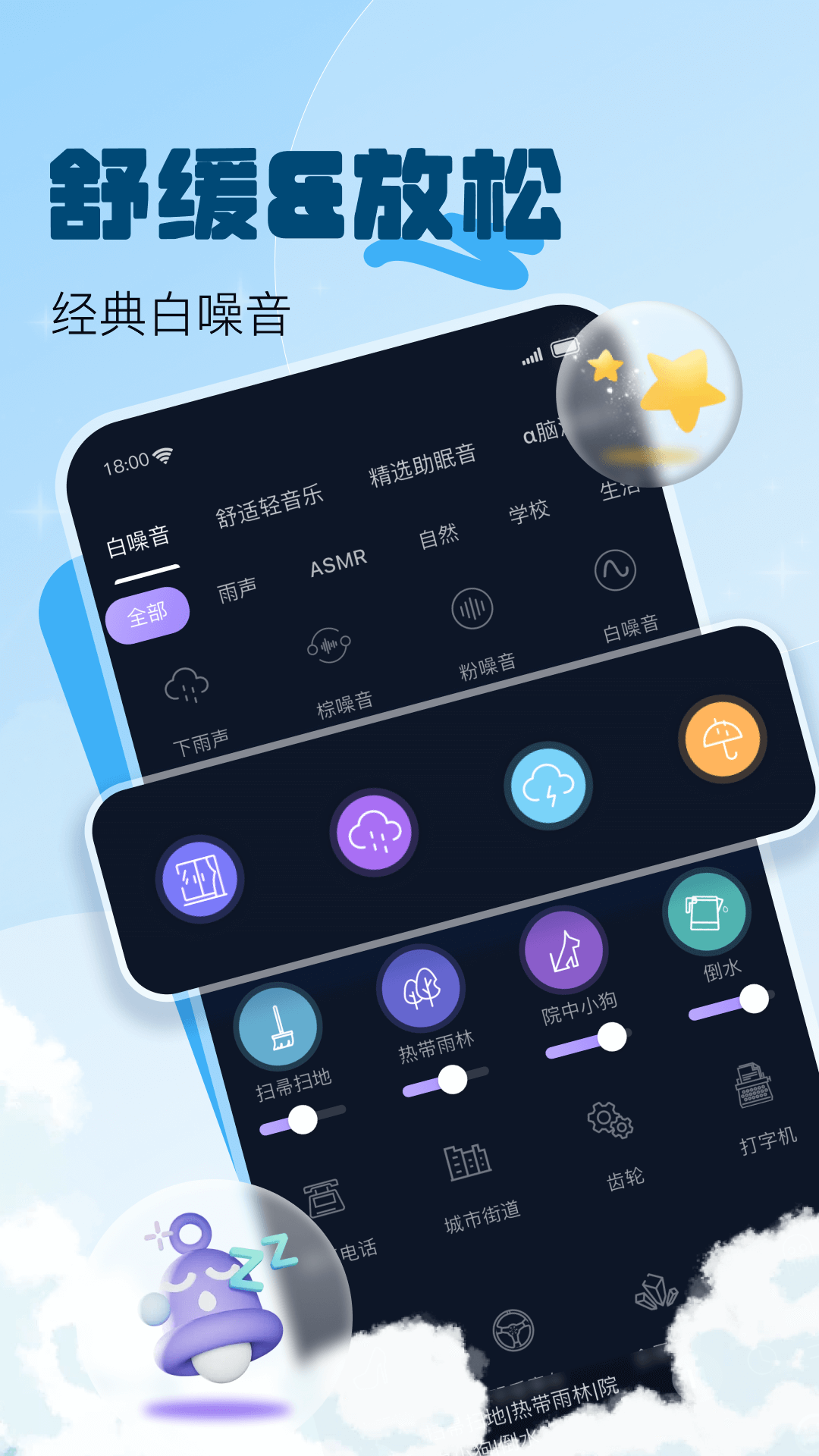 助眠白噪音下载_助眠白噪音手机版下载-1