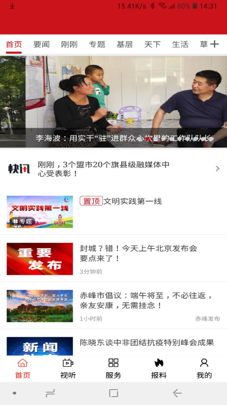 红山融媒截图3