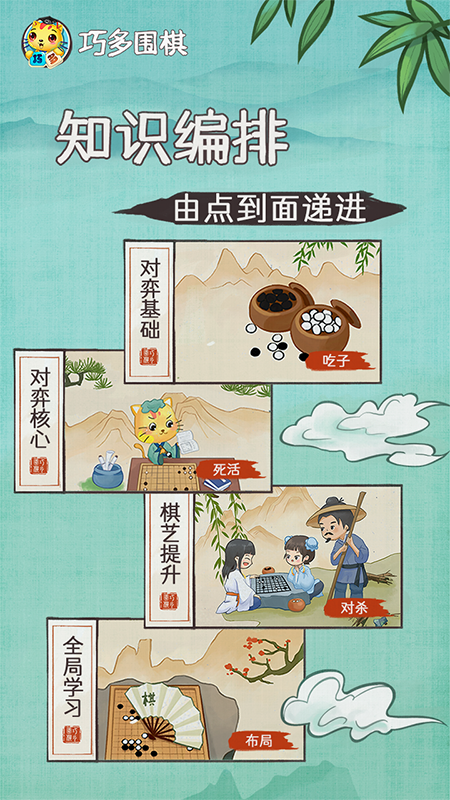 巧多围棋教学合集截图4