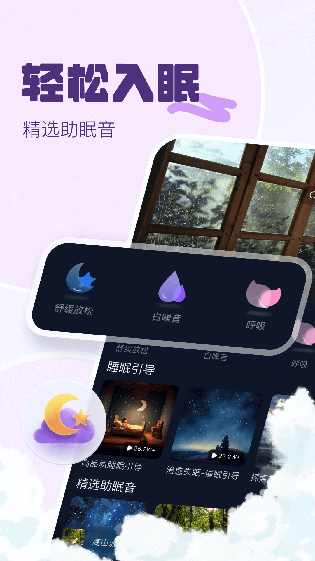 助眠白噪音下载_助眠白噪音手机版下载-0
