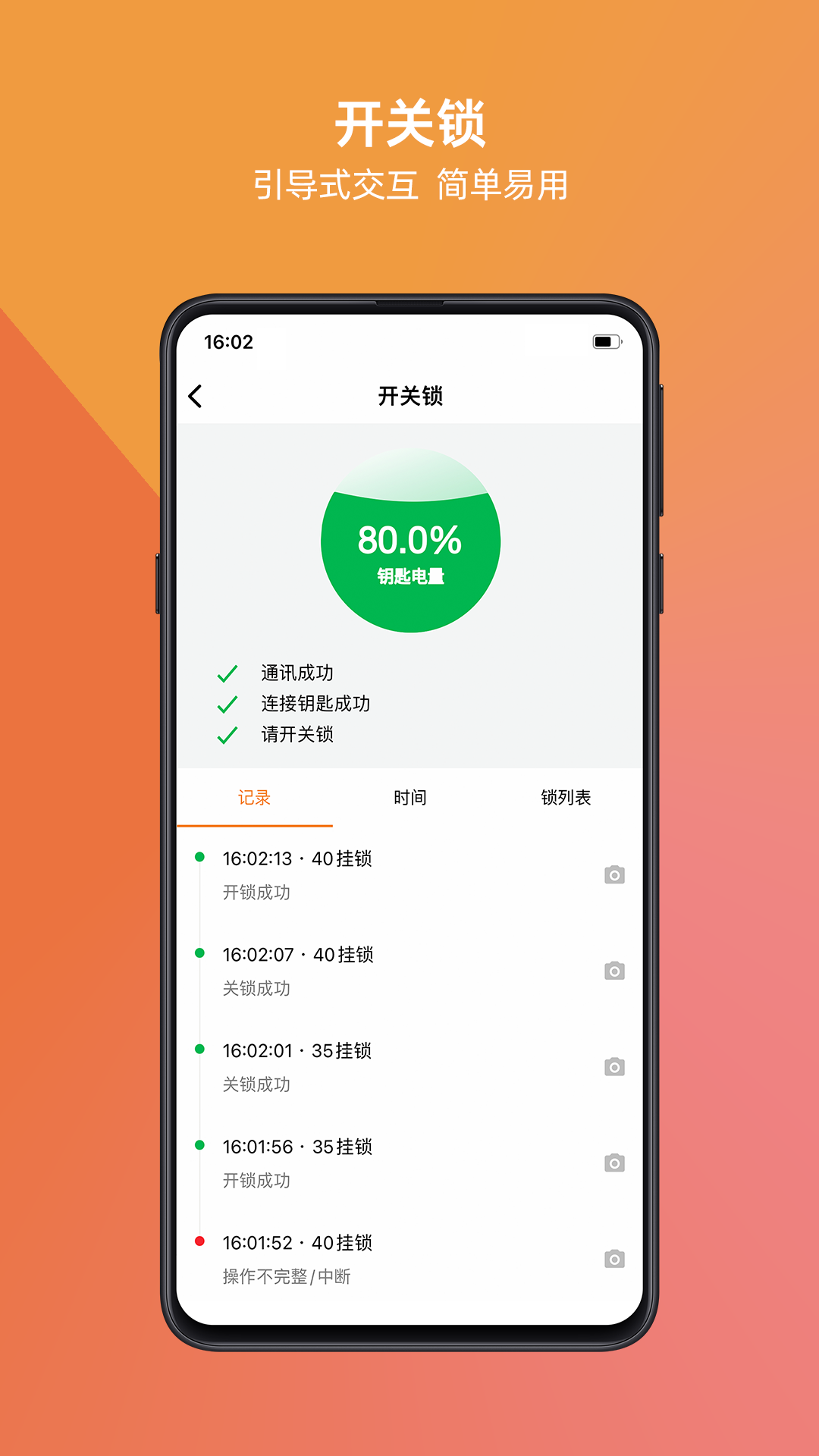 万锁截图2