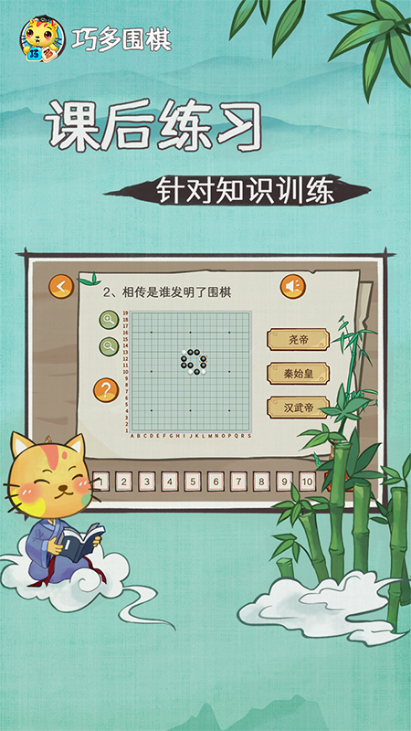 巧多围棋教学合集截图5