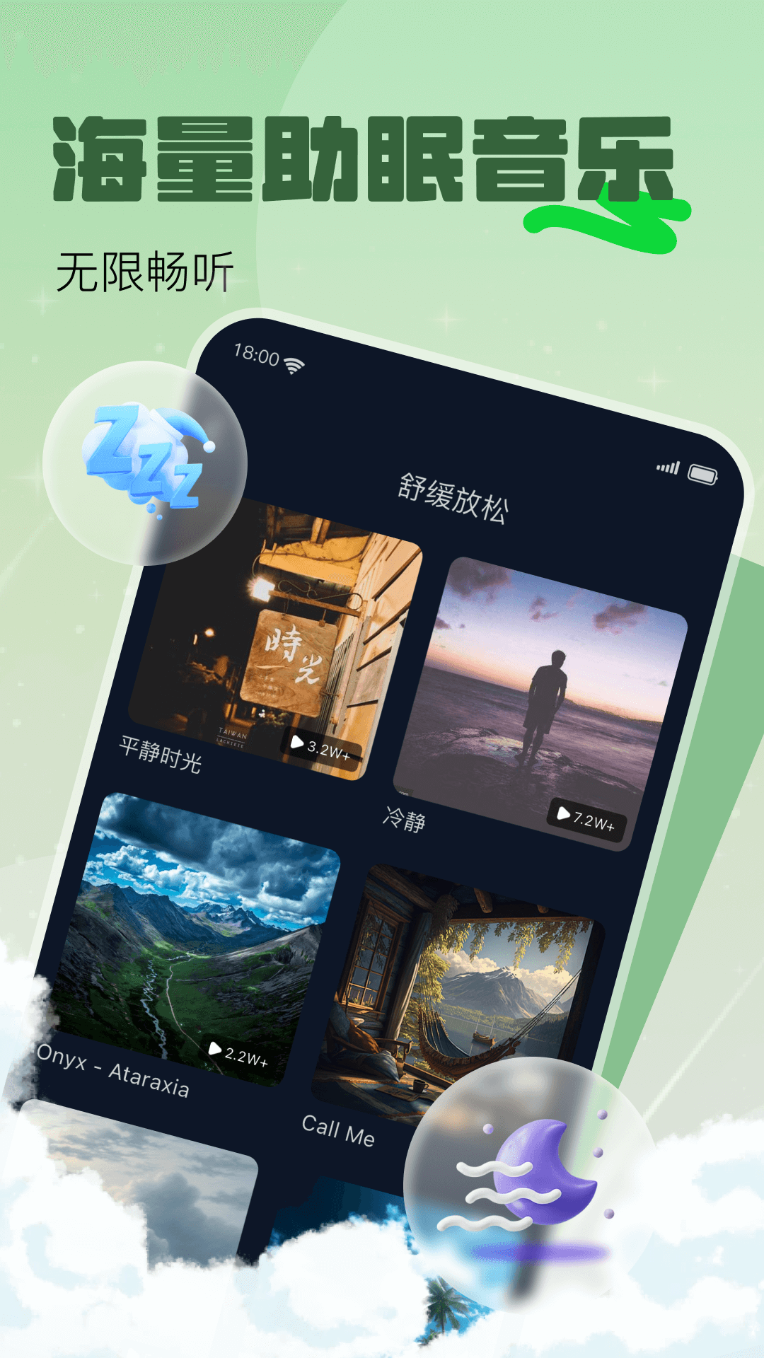 助眠白噪音下载_助眠白噪音手机版下载-3
