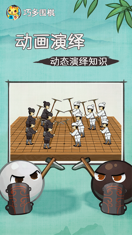 巧多围棋教学合集截图2