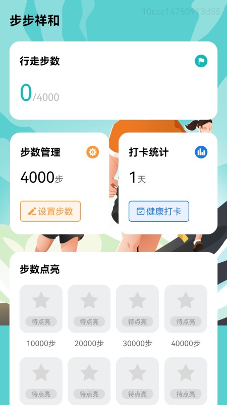 步步祥和