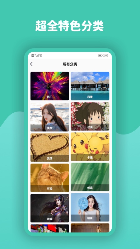 动态壁纸高清优选截图4