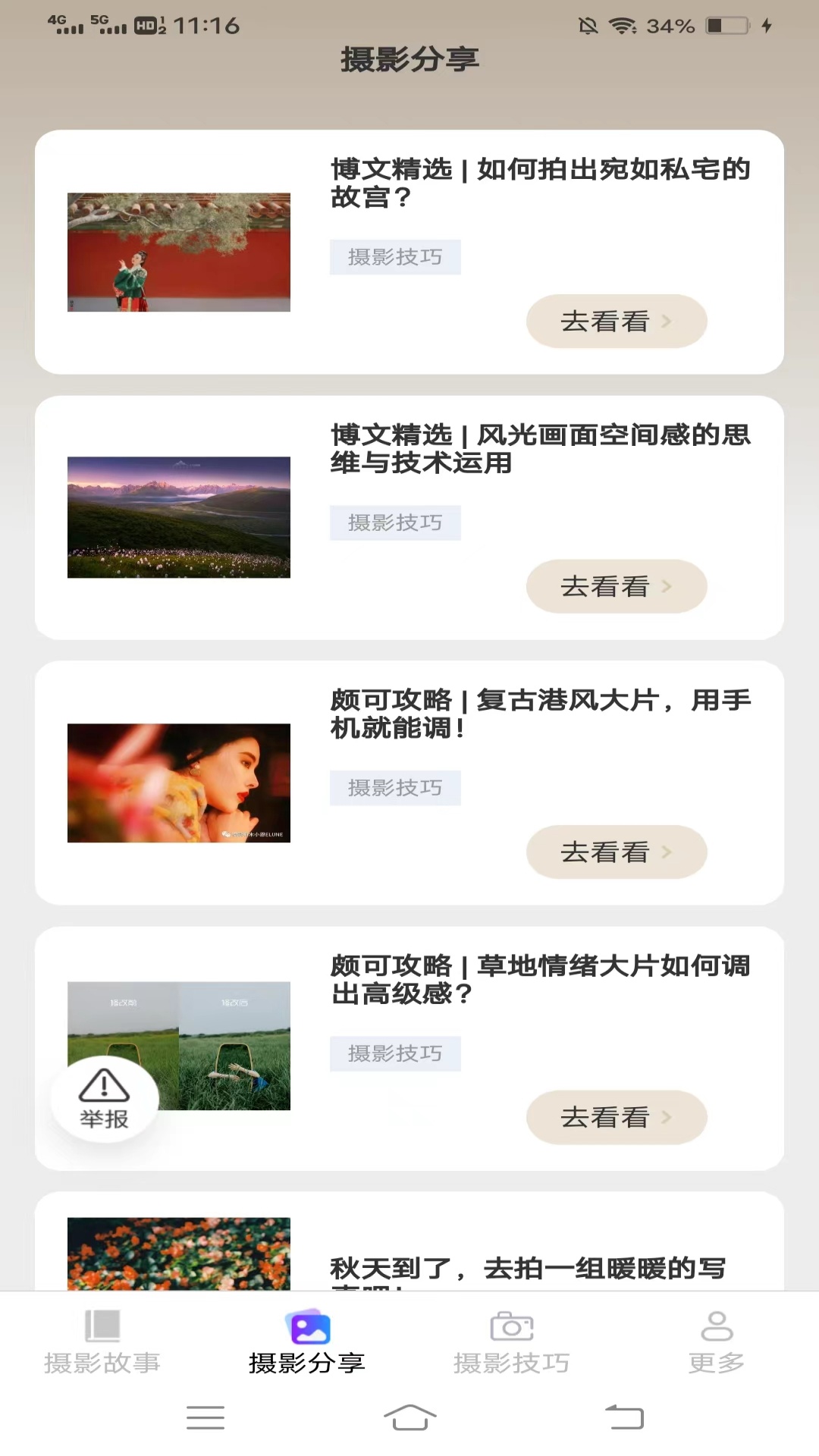 摄影知识攻略截图2