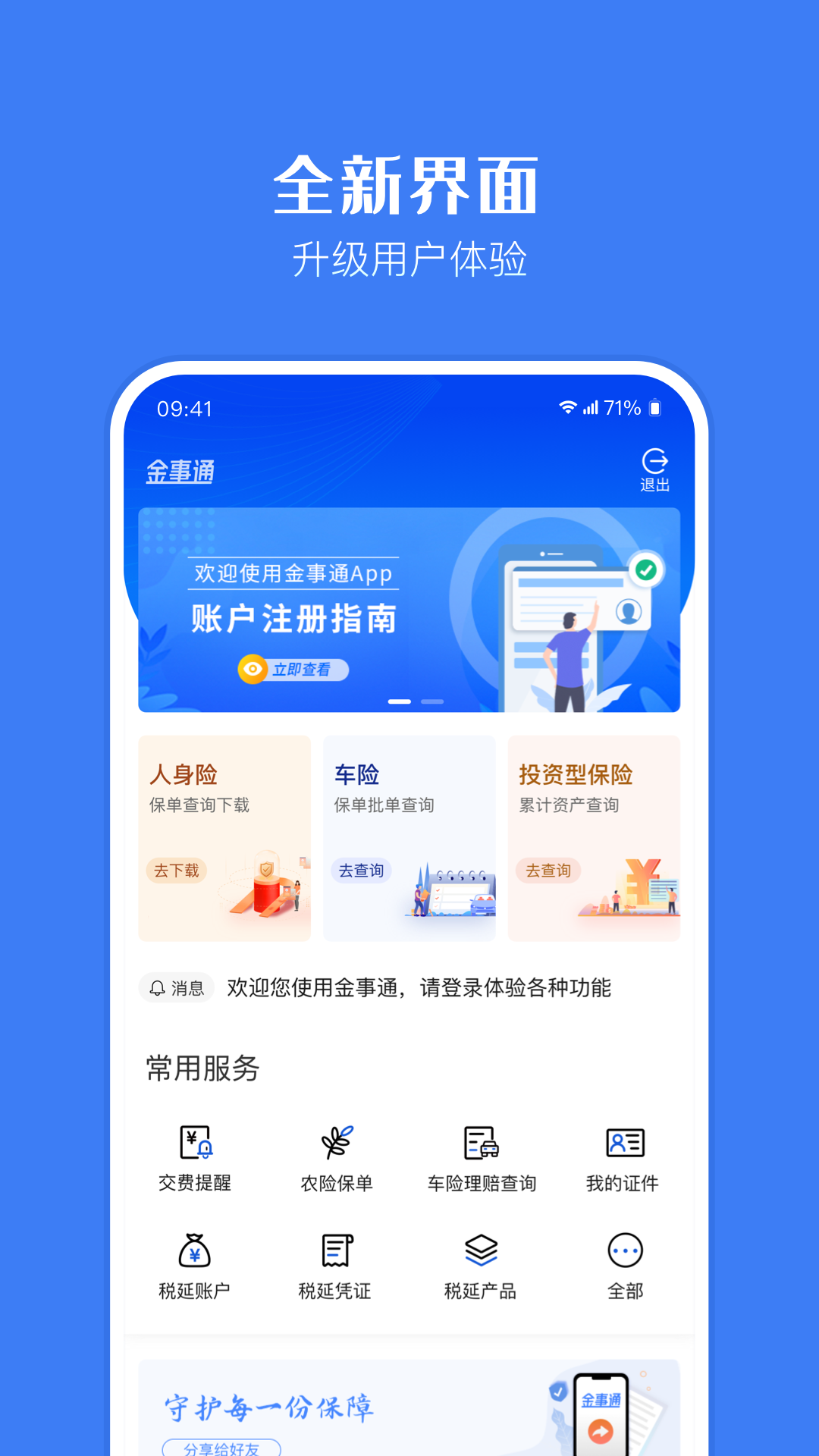 金事通截图1