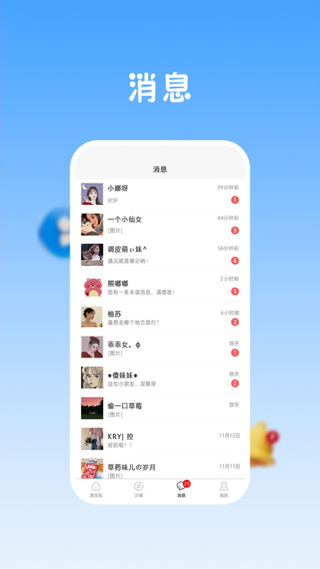 瓶声截图3