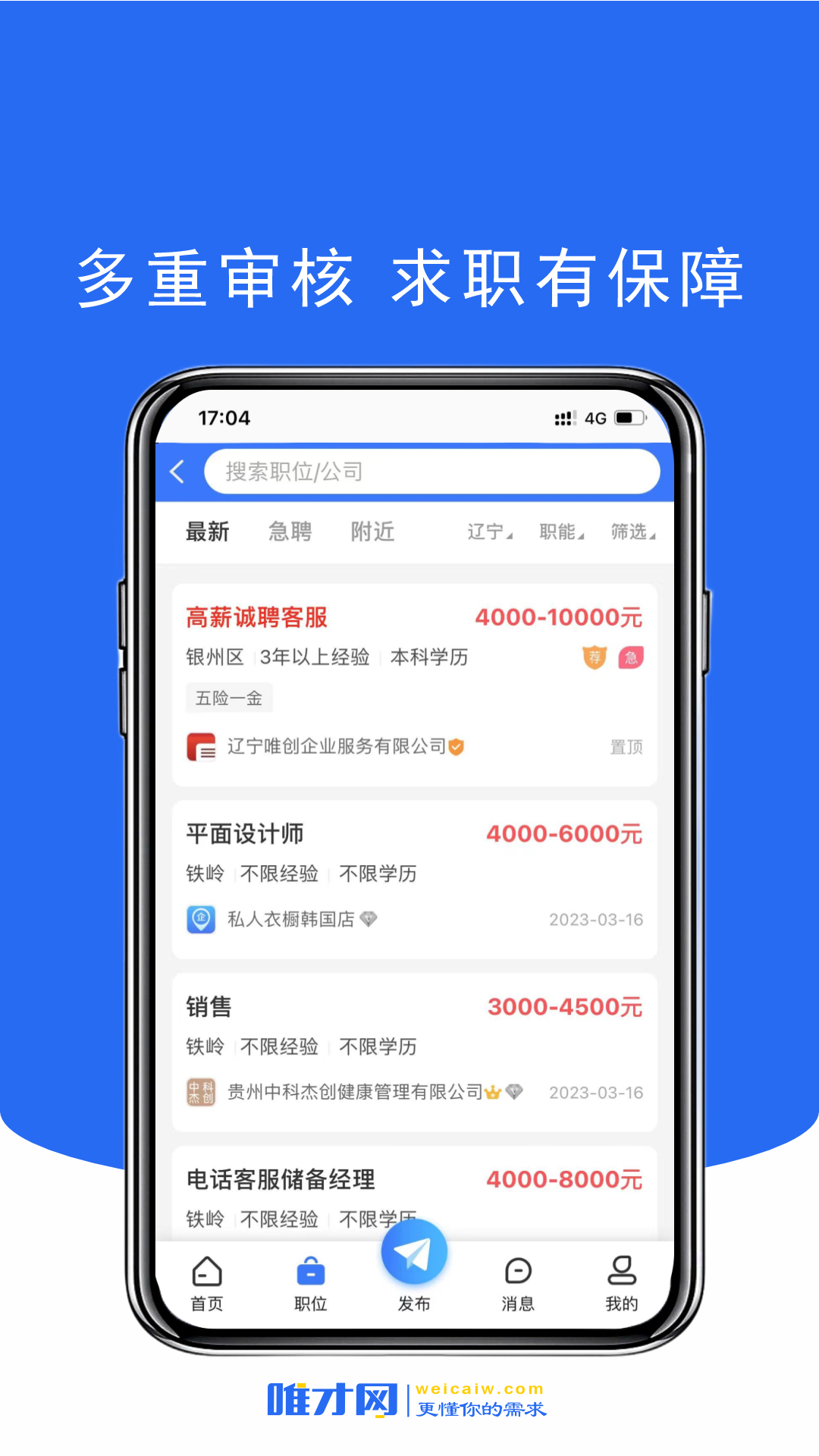 唯才网截图3