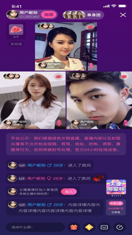相伴相亲截图2