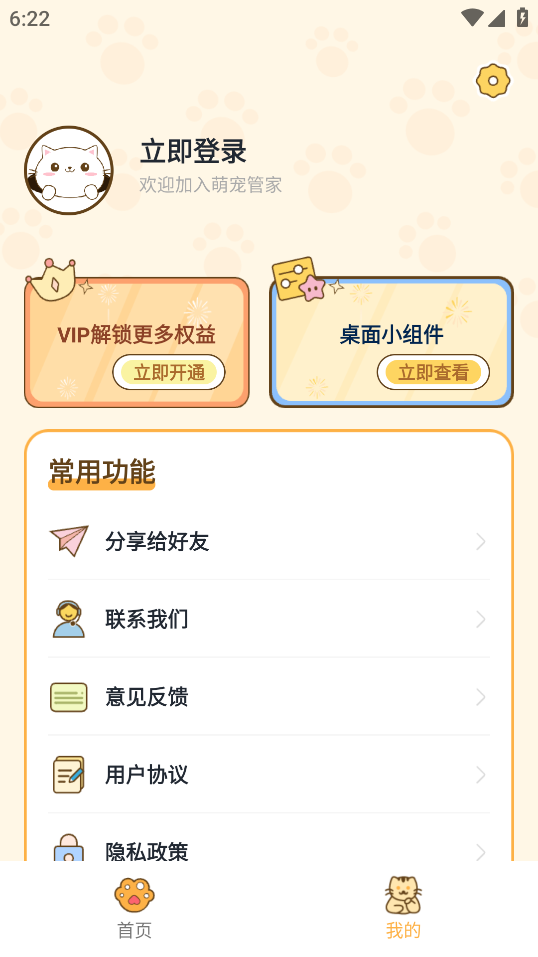 萌宠管家截图5