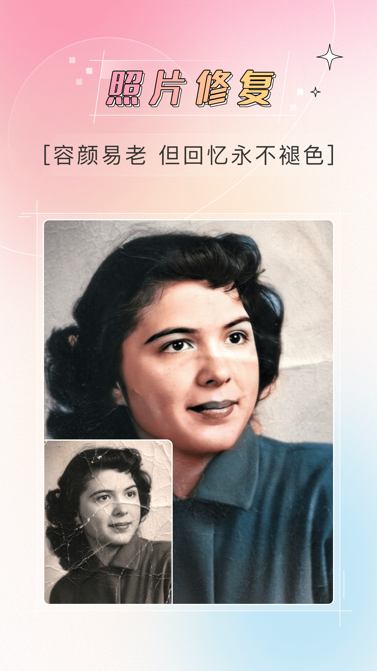 哔快照片修复截图1