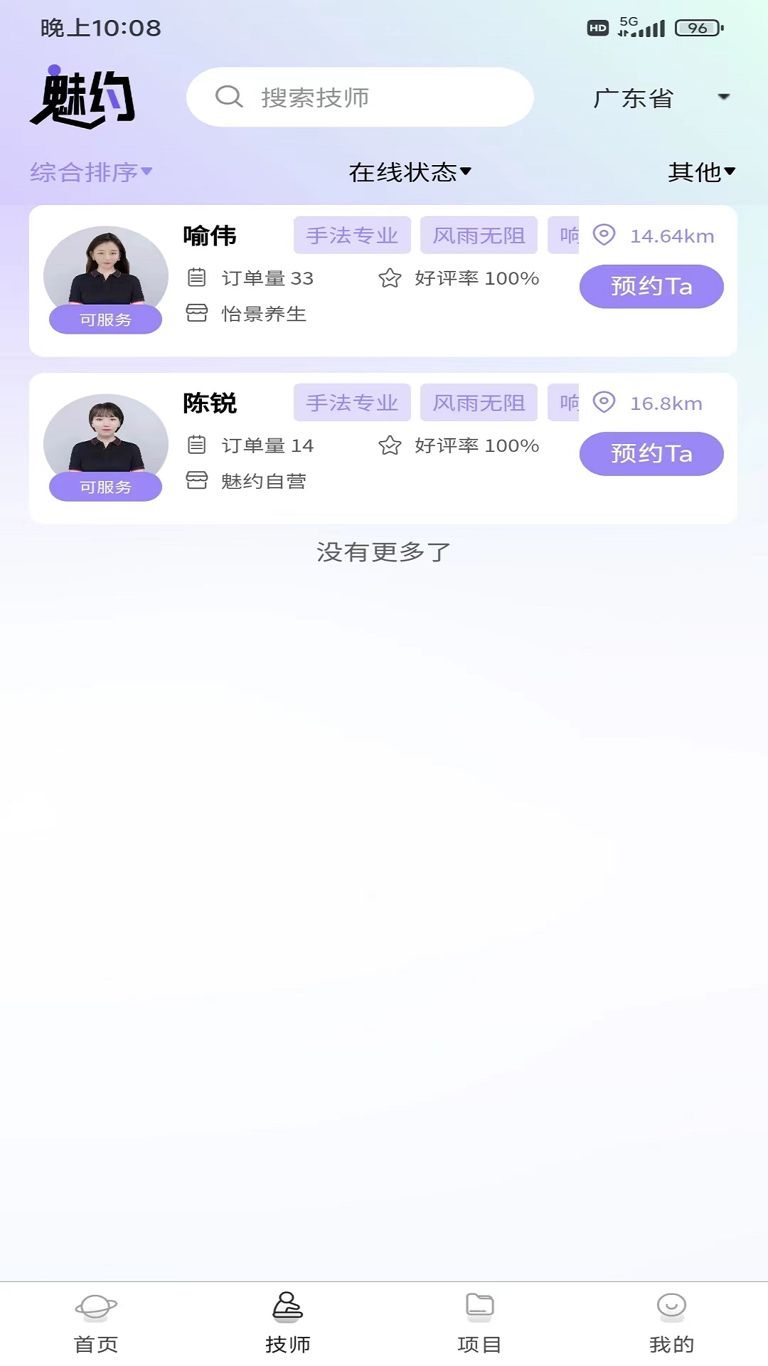 魅约截图1