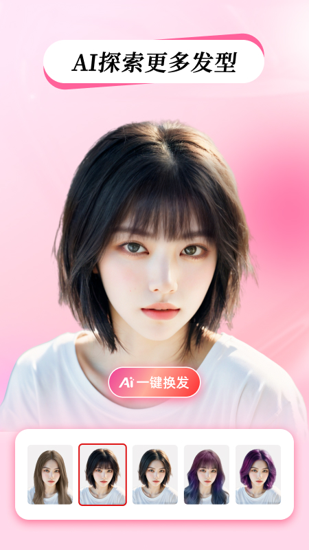 测试发型截图2