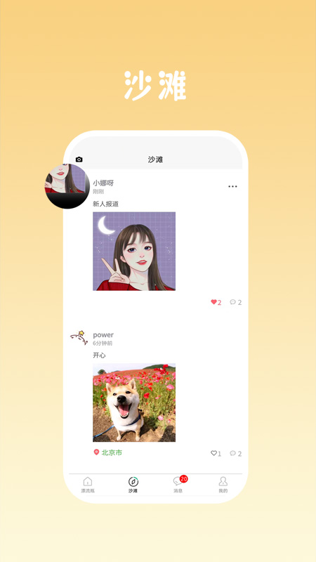 瓶声截图2