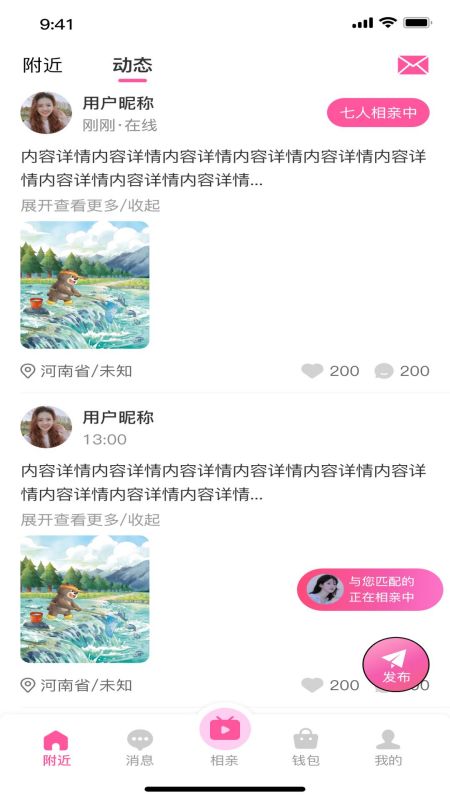 相伴相亲截图5