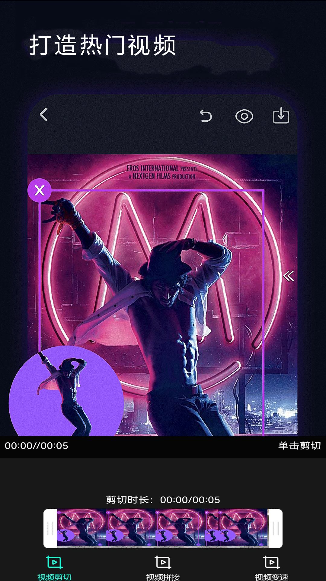 一键剪同款截图3