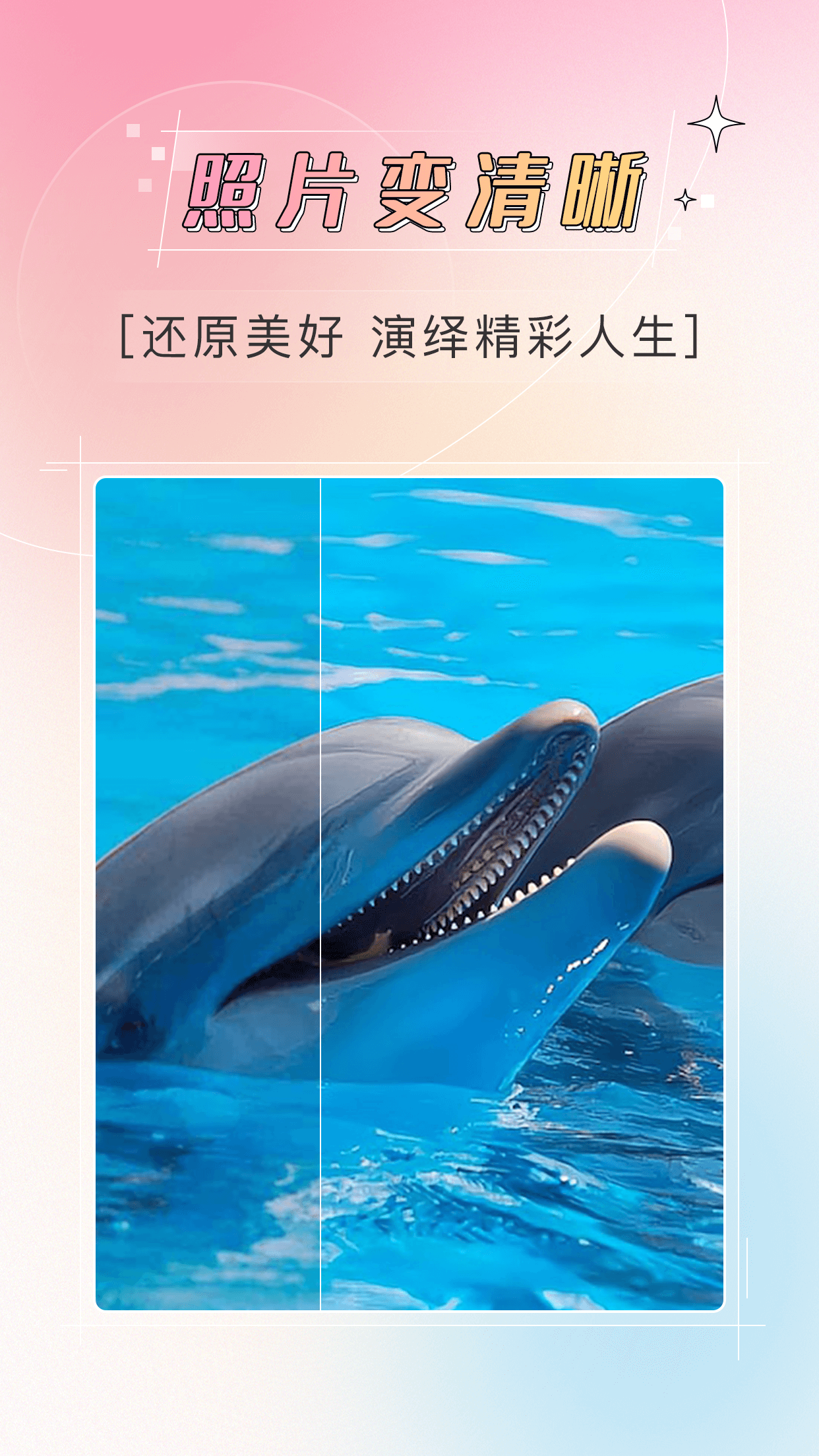 哔快照片修复截图2