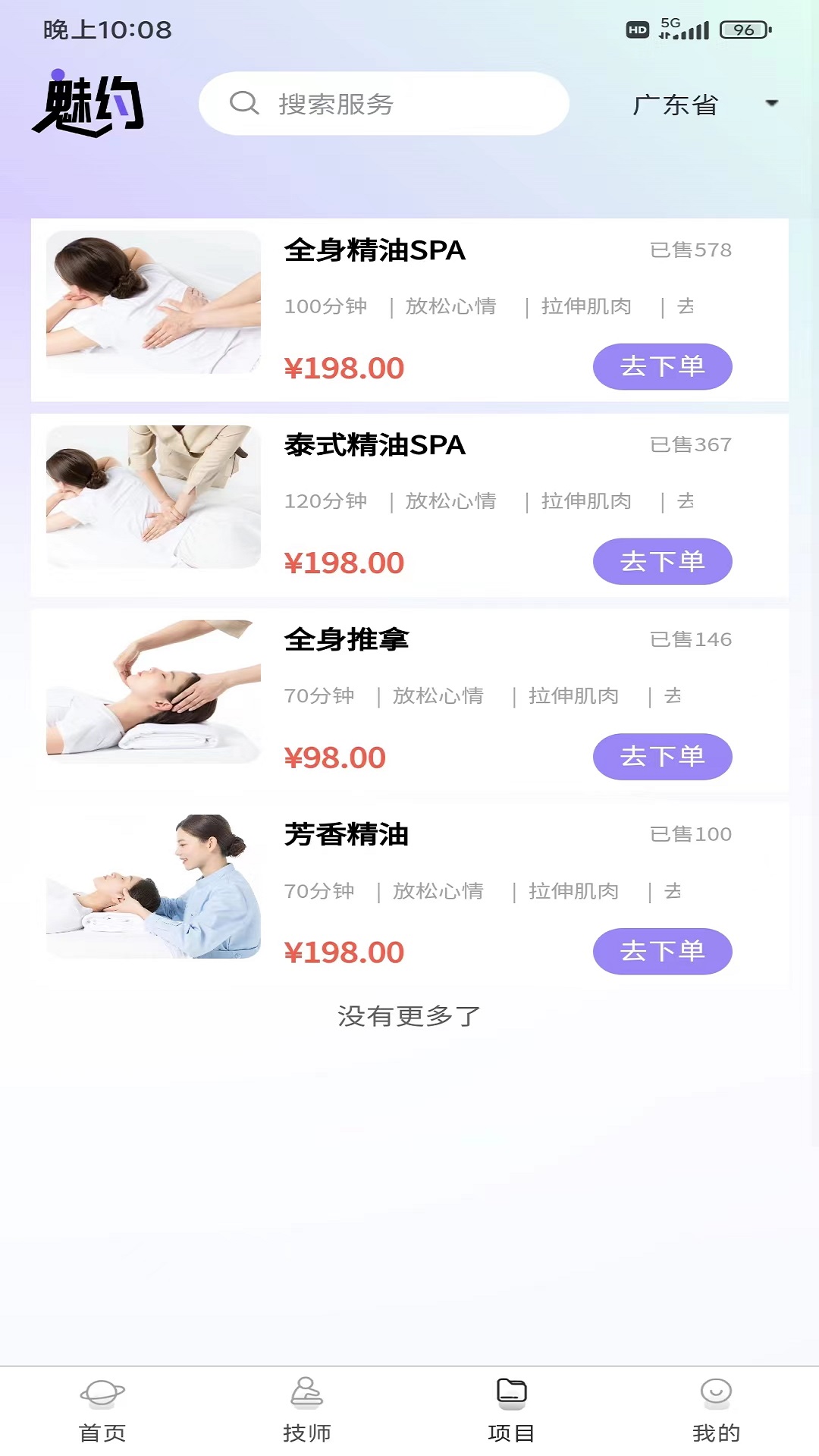 魅约截图2